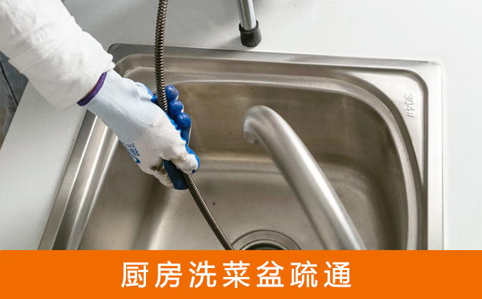 横沥镇洗菜池疏通